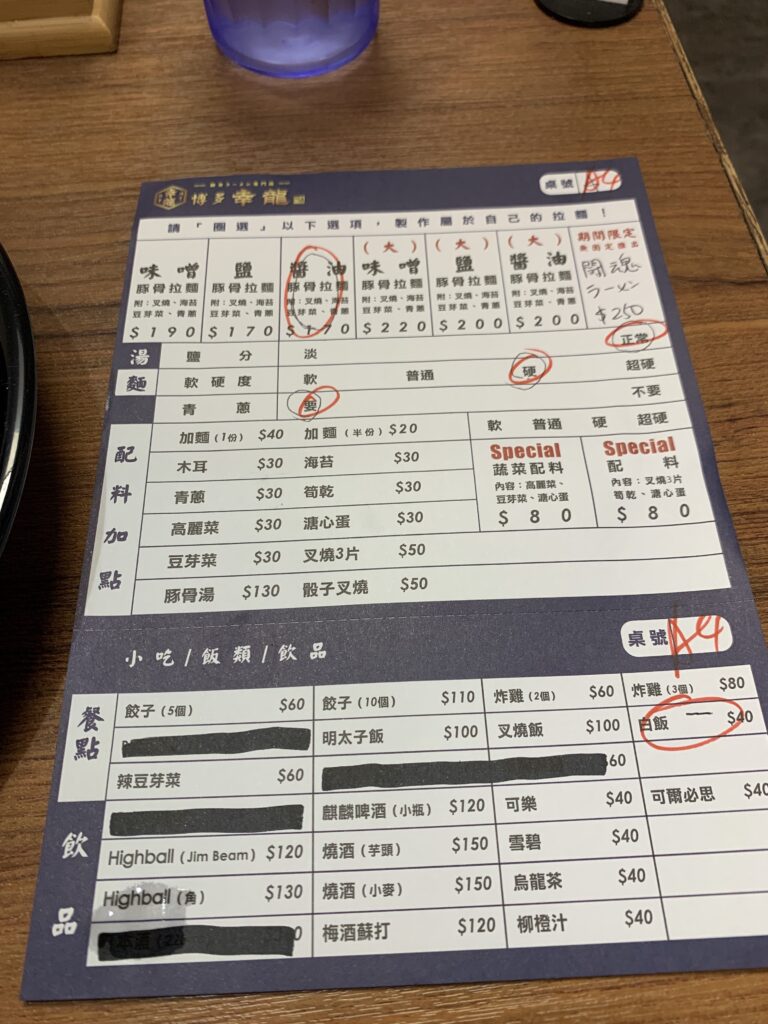 博多幸隆拉麵店菜單